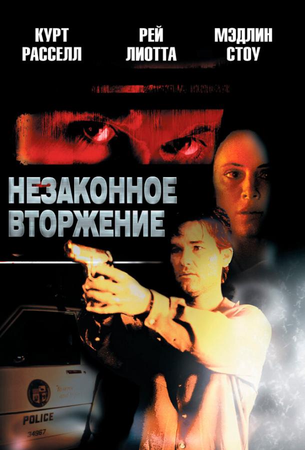 Фильм Незаконное вторжение (1992) смотреть онлайн в HD качестве